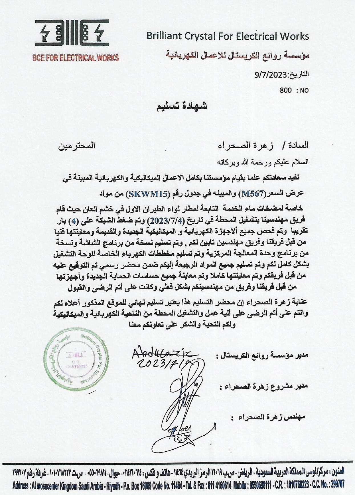 شهادة تسليم مشروع